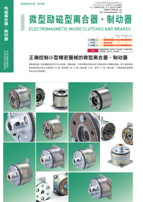 日本三木微型离合器制动器-ACS