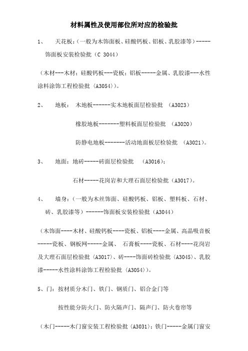 材料属性与检验批中材料属料归类