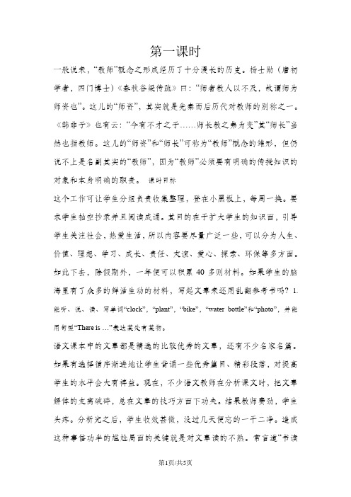五年级上册英语教案Unit5第一课时_人教PEP