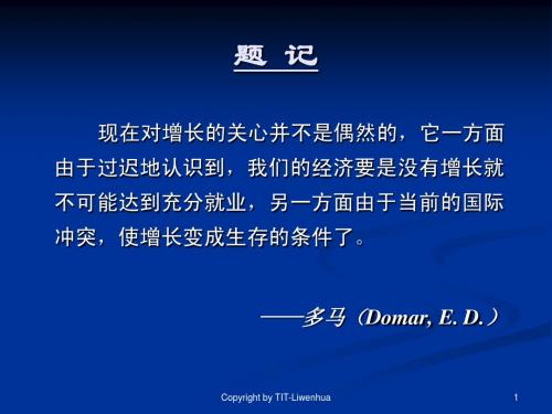 第2章 经济增长与发展