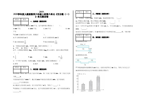 六年级上册第六单元《百分数(一)》单元测试卷及答案-人教版数学