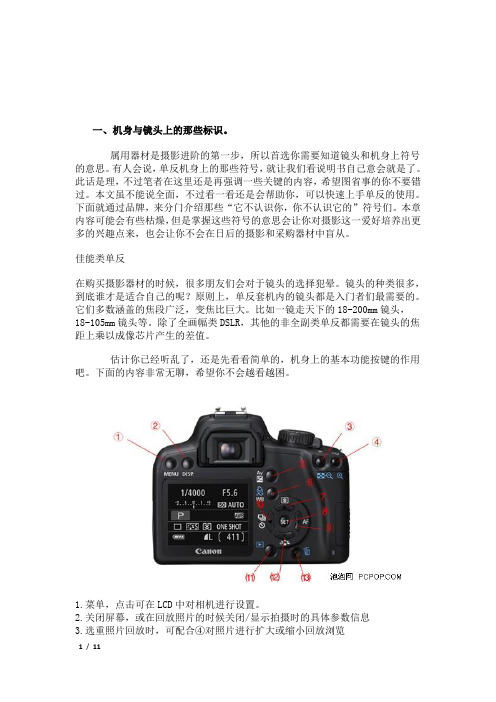 相机镜头符号详细解释