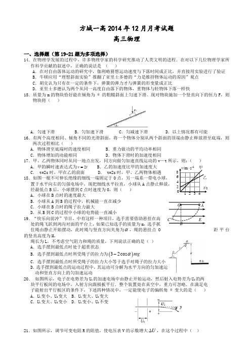 河南省方城县第一高级中学2015届高三12月月考物理试题