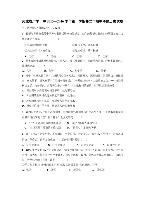 15—16学年上学期高二期中考试历史试题(附答案)(8)