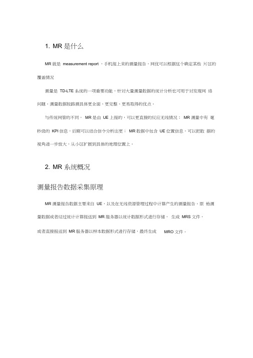 MR基础知识