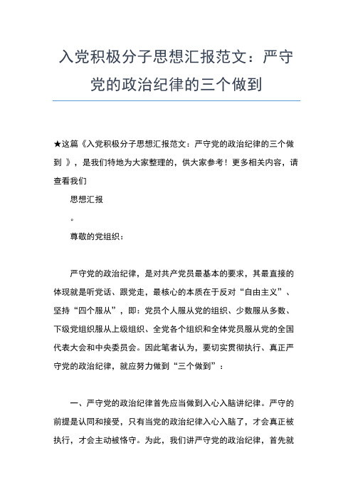 2019年最新入党积极分子第一季度思想汇报范文精选思想汇报文档【五篇】 (5)