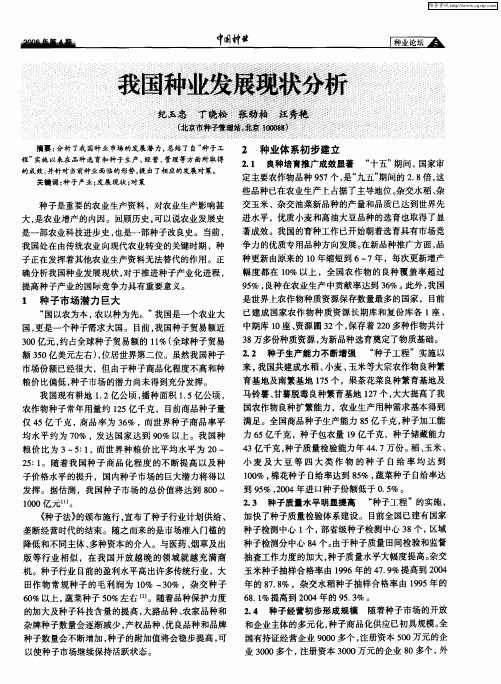 我国种业发展现状分析