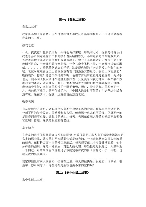 我家的二三事