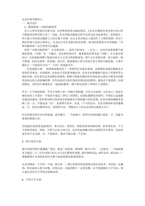 企业内部刊物范文
