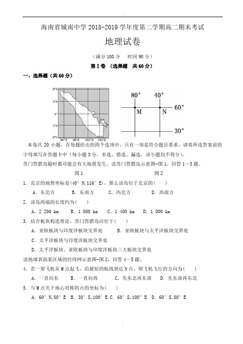 海南省2018-2019学年高二下学期期末考试地理试卷(4、5班)_word版