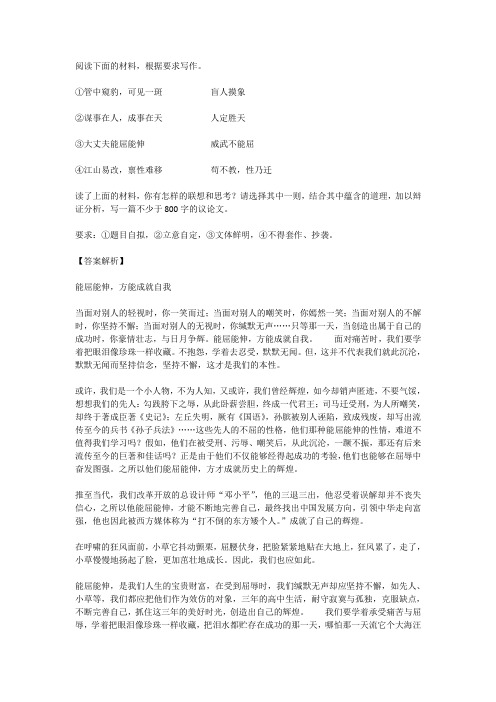 高考语文满分作文范例及解析--能屈能伸,方能成就自我