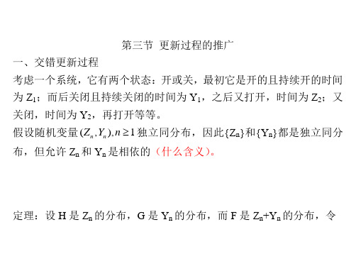 随机过程(六)更新过程的推广