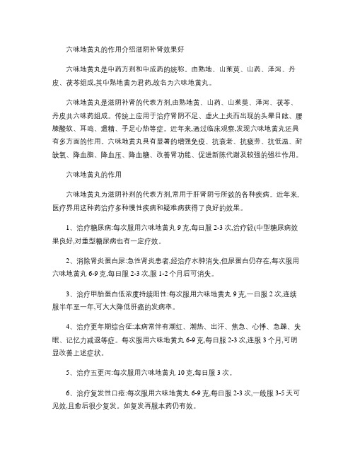 六味地黄丸的作用介绍滋阴补肾效果好(精)