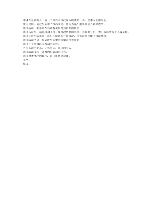 沪粤版九年级物理上册第十三章第一节怎样才叫做功PPT课件