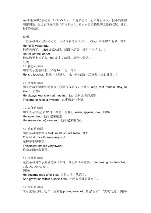 系动词亦称联系动词