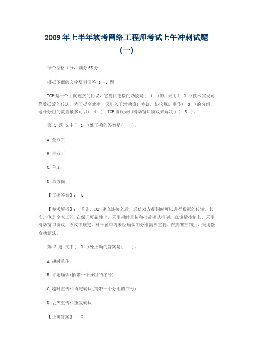 2009年上半年软考网络工程师考试上午冲刺试题