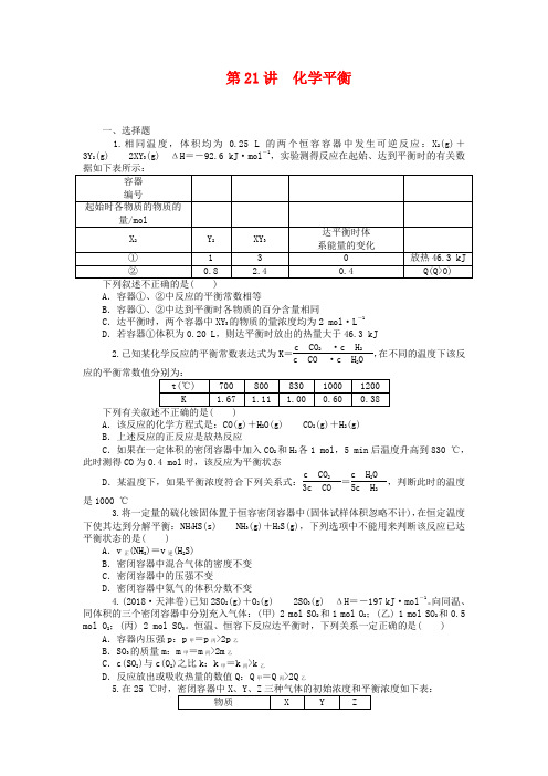 2019届高中化学一轮总复习第21讲-化学平衡同步训练(含答案)