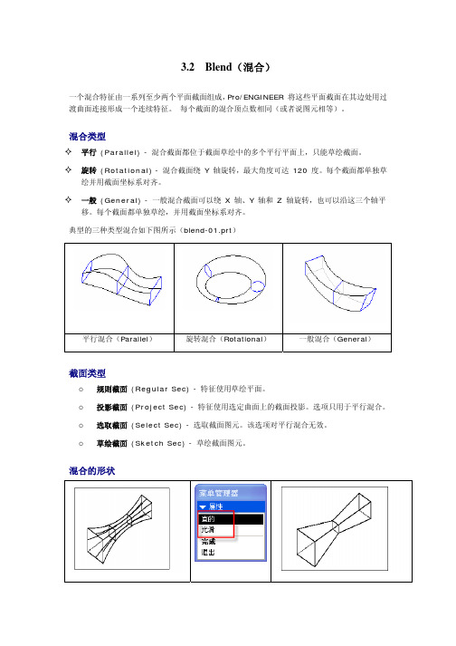 proe教程_1