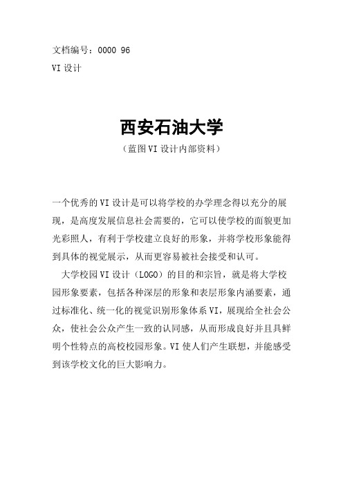 西安石油大学校徽校标