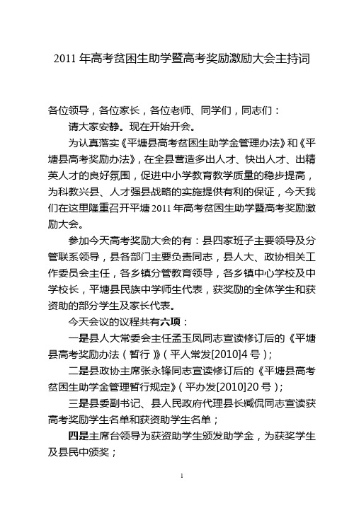 高考激励大会主持词9.6