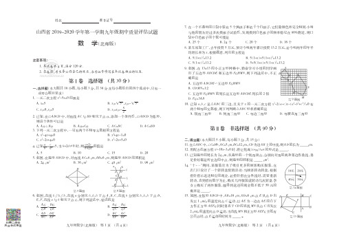 山西省2019-2020学年第一学期九年级期中质量评估试题·数学(北师版·公立)·试题