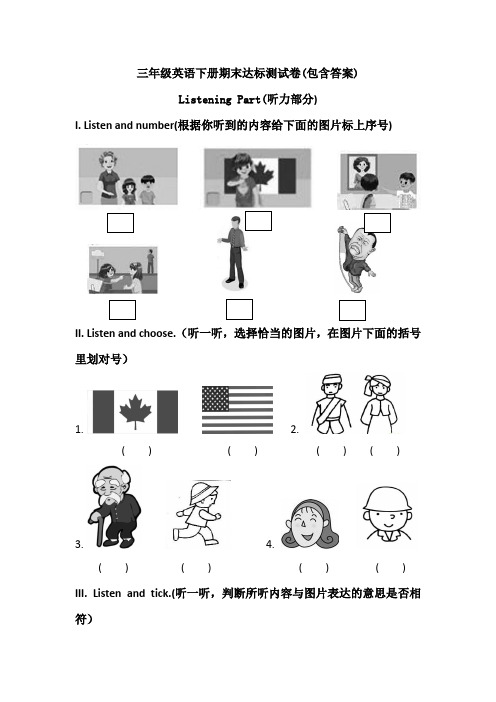 【三套试卷】佛山市小学三年级英语下册期末教材检测卷(含答案)