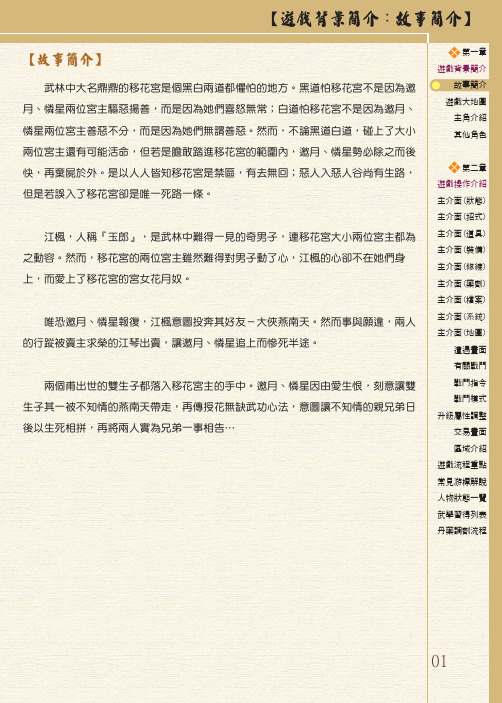 《新绝代双骄1》电子攻略