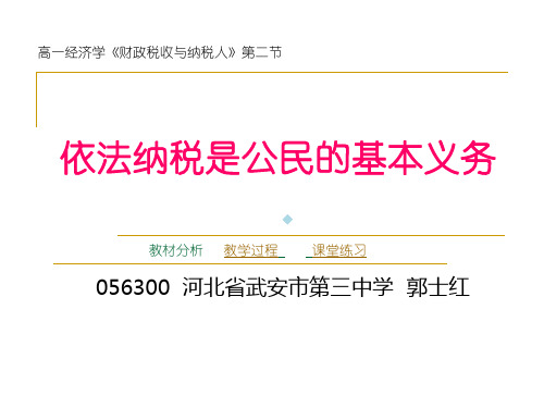 依法纳税是公民的义务