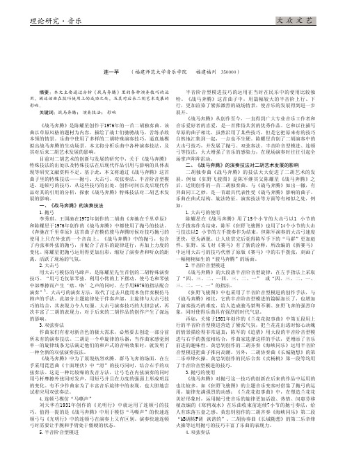 《战马奔腾》的演奏技法及其对二胡艺术发展的影响