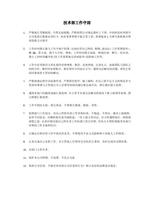 技术部工作守则