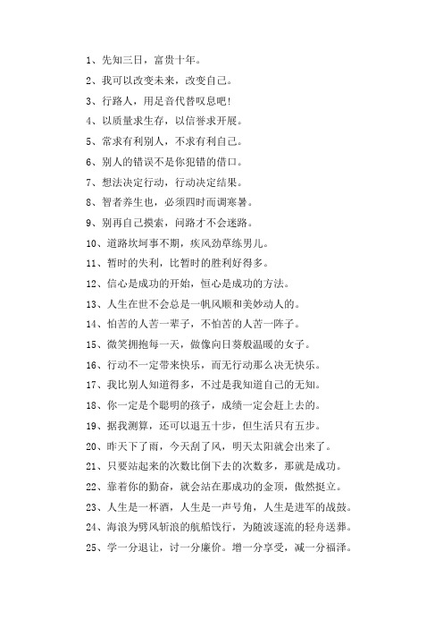激励努力坚持的优美语句大全