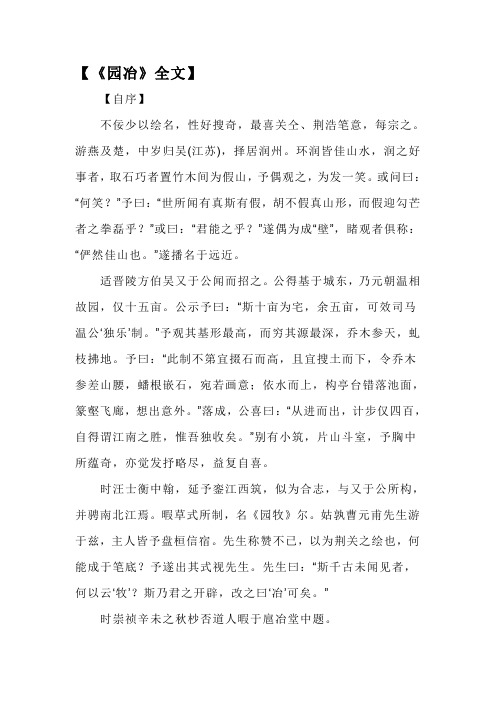 园治-计成