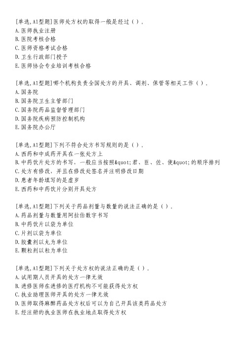 处方管理办法习题_1