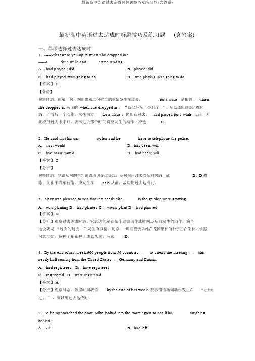 最新高中英语过去完成时解题技巧及练习题(含答案)