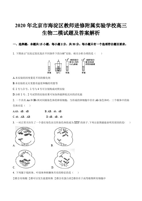 2020年北京市海淀区教师进修附属实验学校高三生物二模试题及答案解析