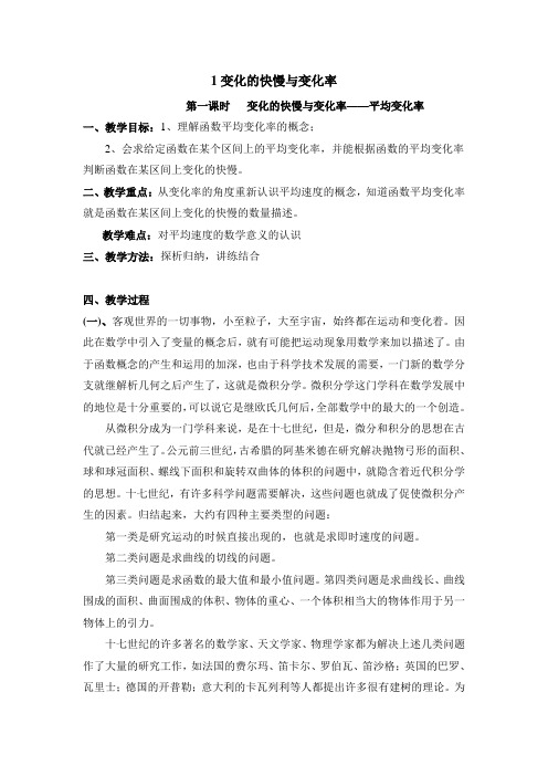 北师大版高中数学选修2-2《变化的快慢与变化率》第一课时教案-新版