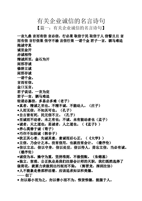 有关企业诚信的名言诗句