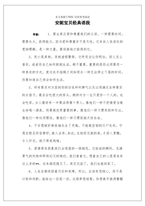 安妮宝贝经典语段