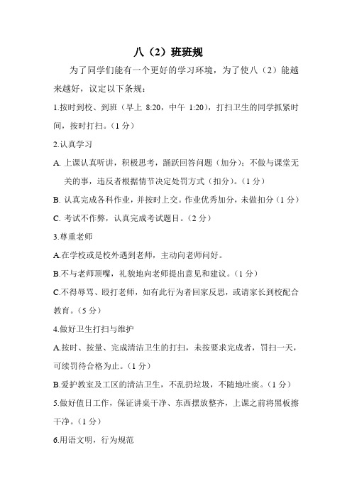 八二班班规
