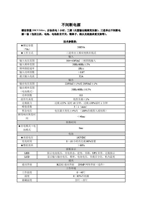 不间断电源技术要求