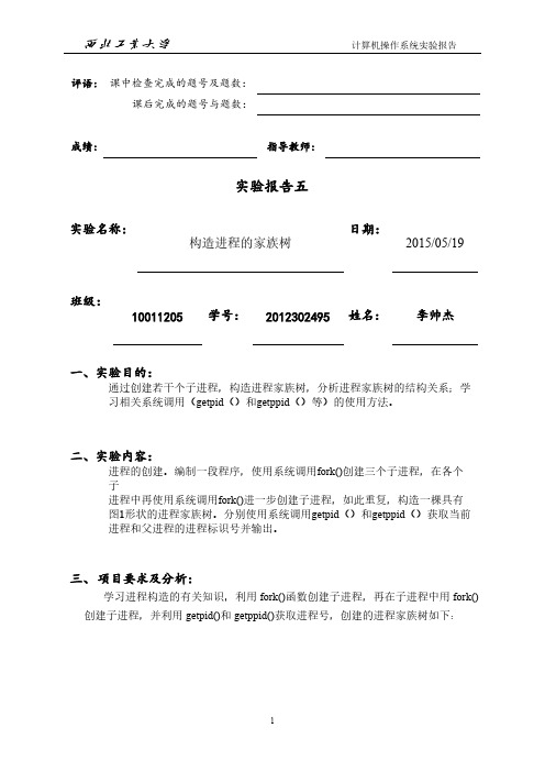 Removed_西工大操作系统实验os2