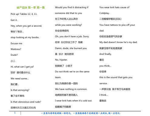 破产姐妹__双语剧本_第一季_第1集