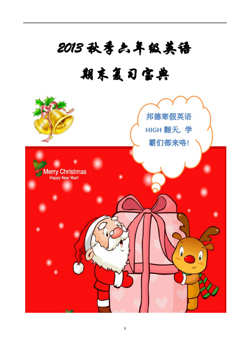 六年级上册期末复习宝典
