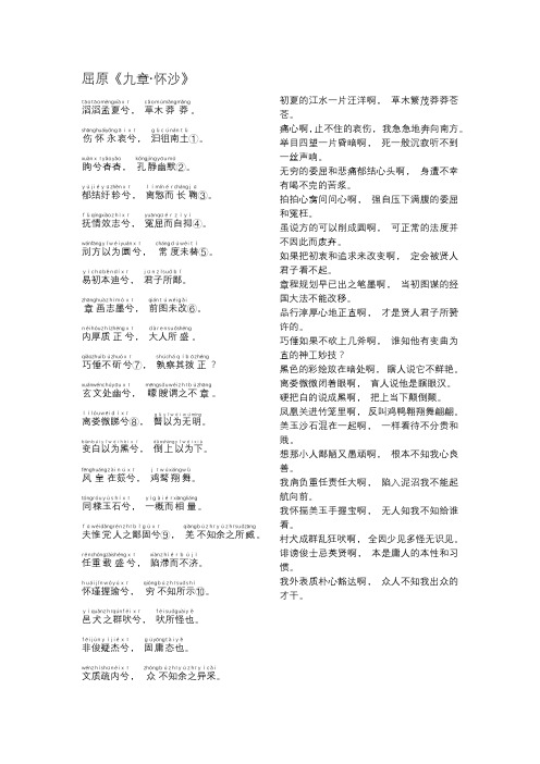 屈原《九章·怀沙》原文及白话文对照版