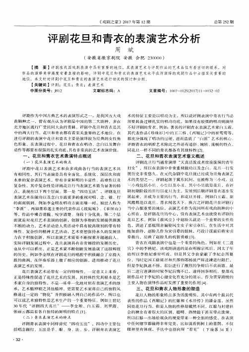 评剧花旦和青衣的表演艺术分析