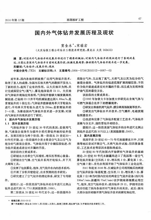 国内外气体钻井发展历程及现状