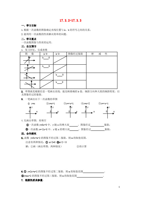 四川宜宾县双龙镇初级中学校八年级数学下册 17.3.217.3.3学案 (新版)华东师大版