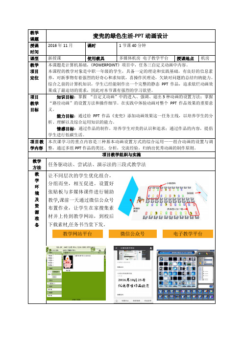 全国计算机类说课大赛一等奖：动画-PPT之灵魂教学设计