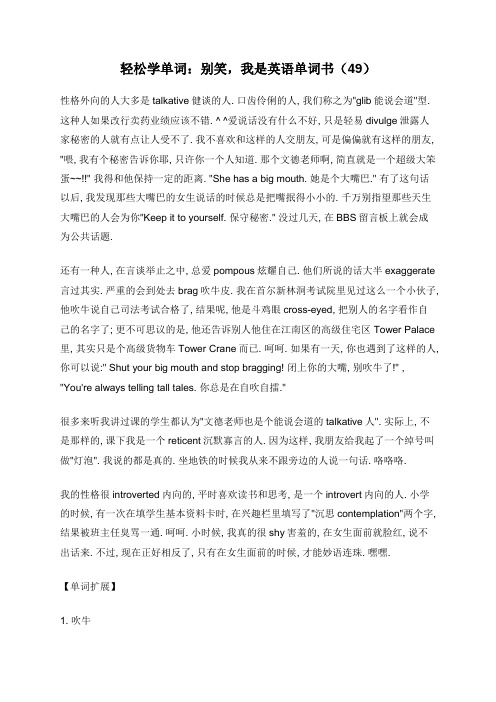 轻松学单词：别笑,我是英语单词书(49)