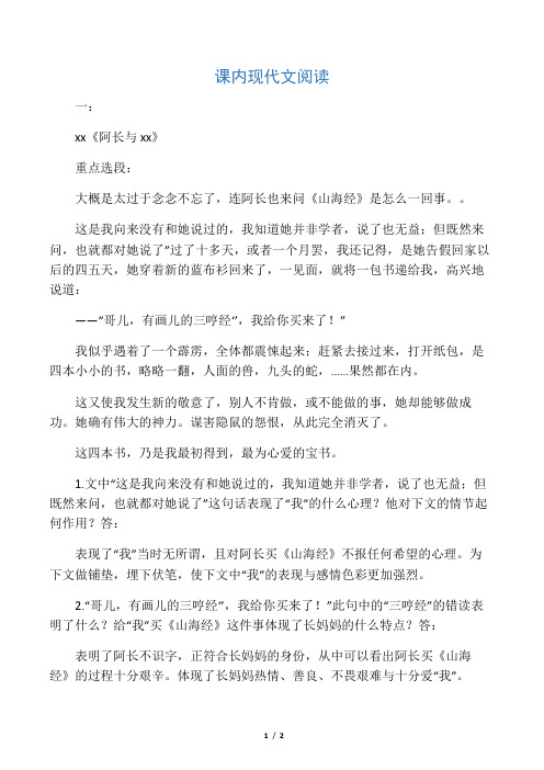 初二上册语文金试卷活页阅读答案  